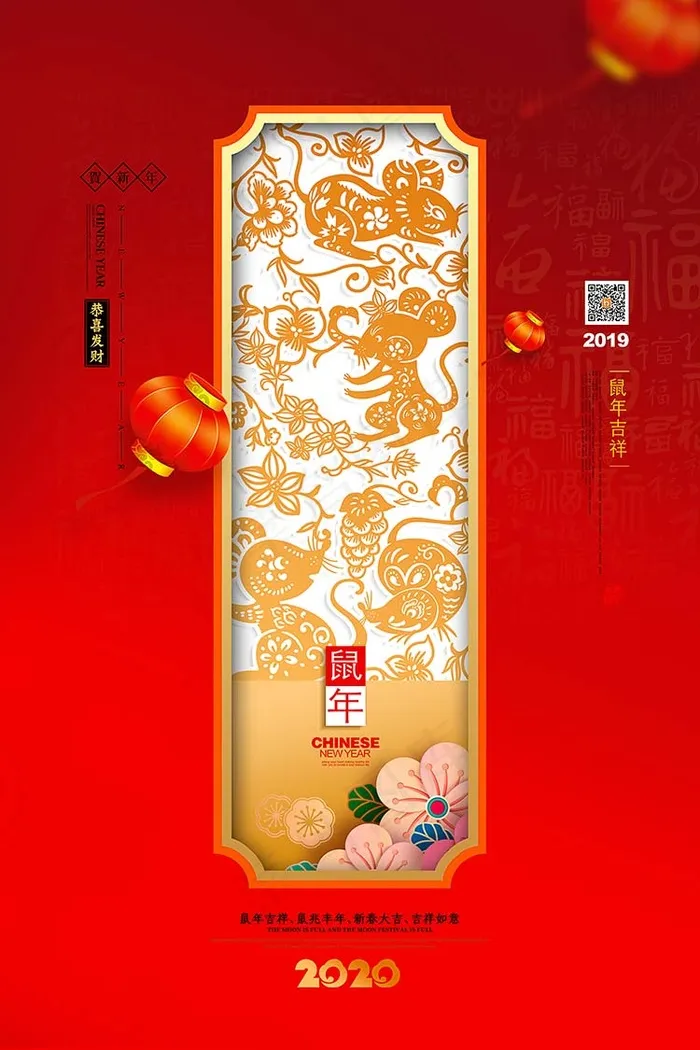 鼠年吉祥海报psd模版下载