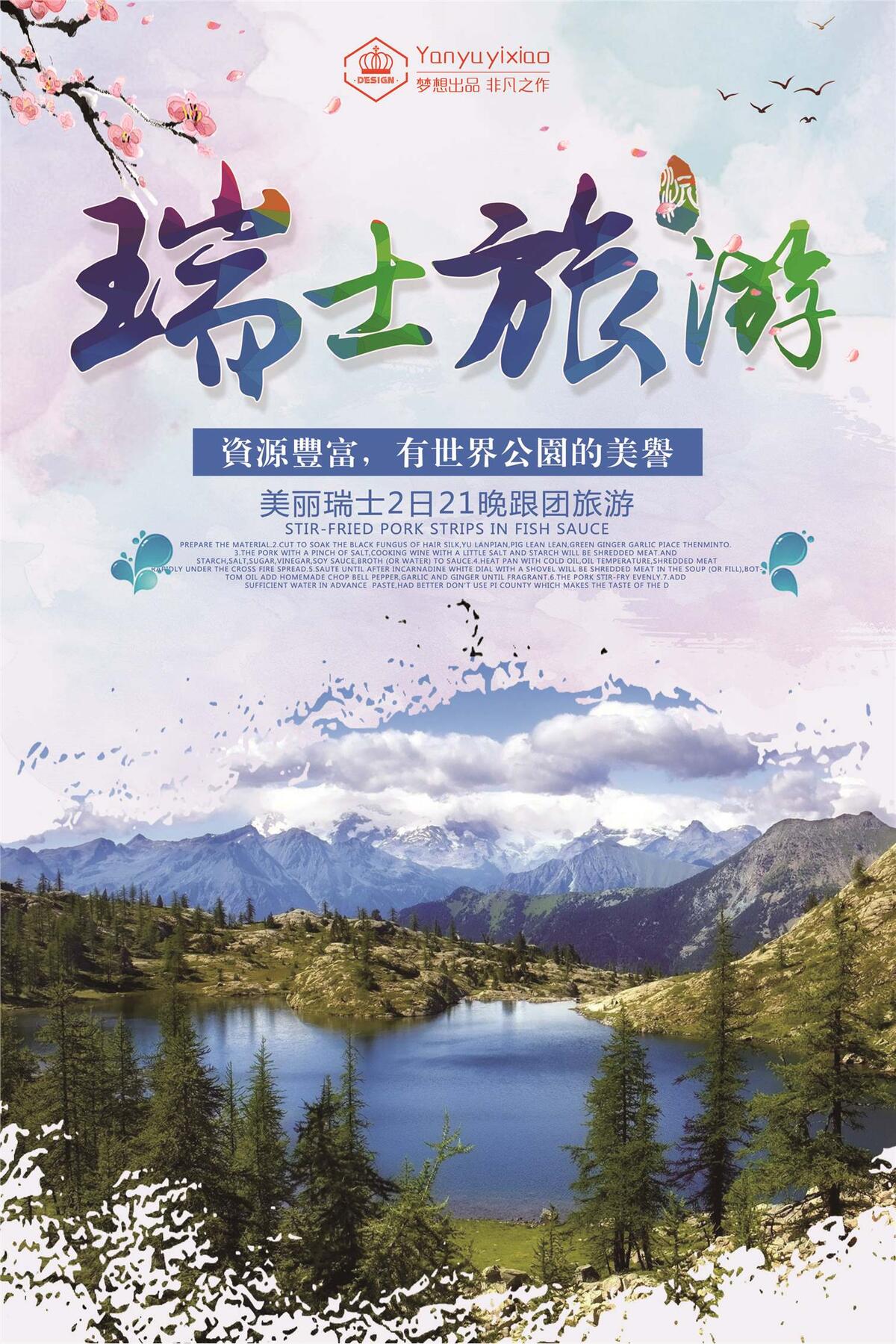 大气简约瑞士旅游宣传海报
