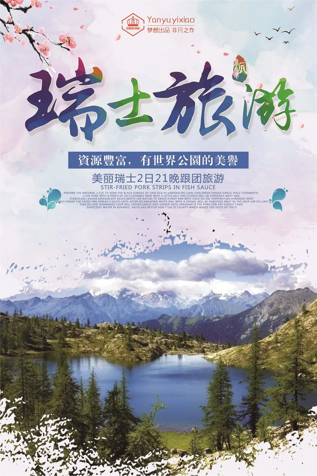 大气简约瑞士旅游宣传海报(2362X3543(DPI:100))psd模版下载