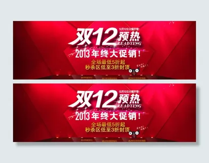 双12海报图片
