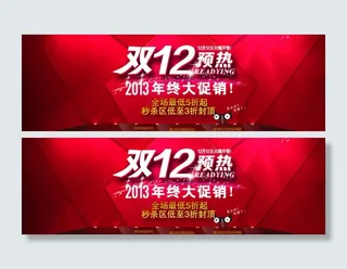 双12海报图片
