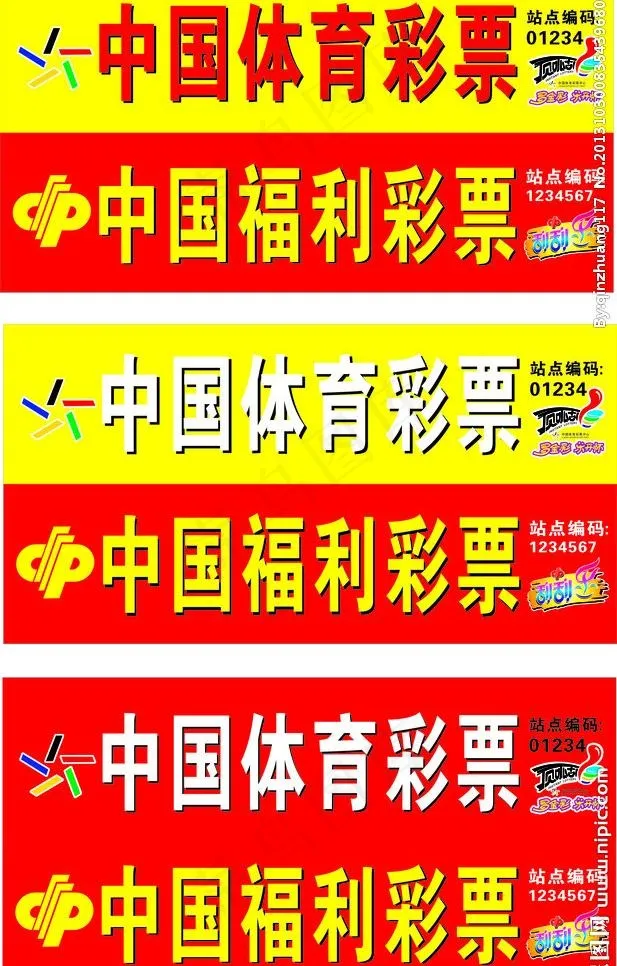 彩票图片cdr矢量模版下载
