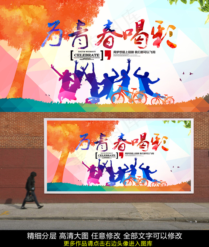 青春励志毕业季同学会海报PSD(7087X3799(DPI:300))psd模版下载