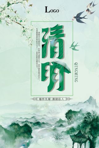 唯美清新中国风清明节海报