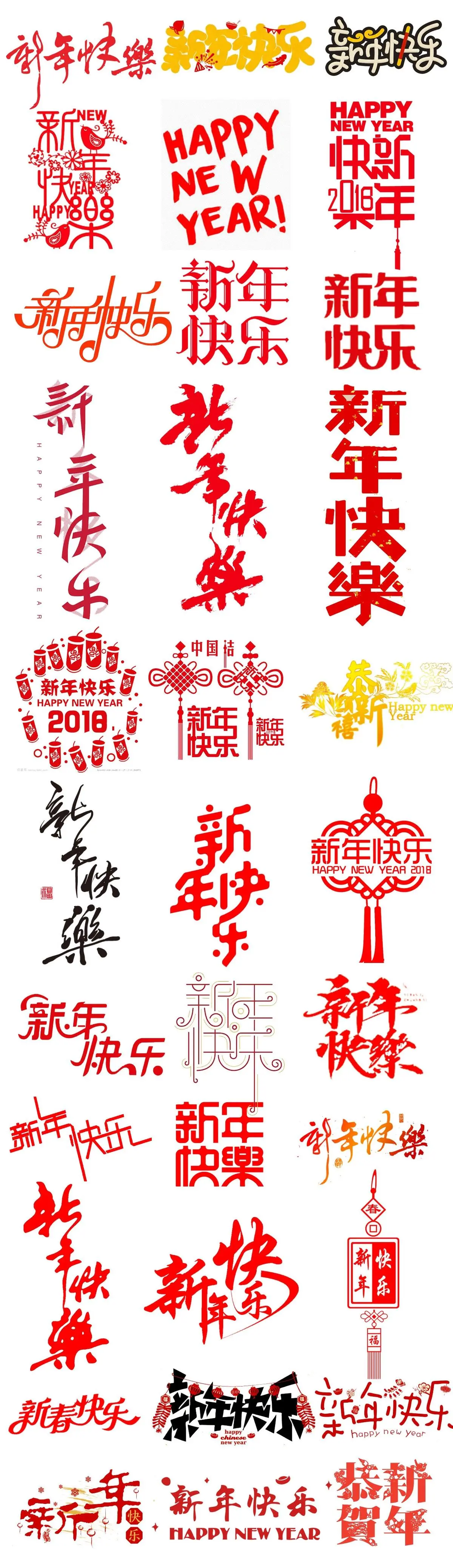 新年快乐字体设计psd模版下载
