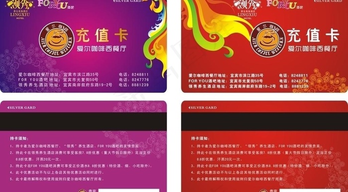 爱尔咖啡 充值卡图片cdr矢量模版下载