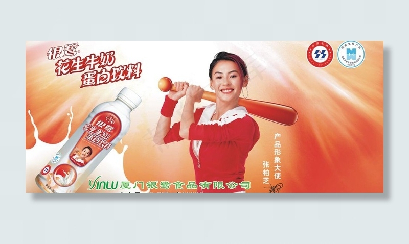 花生牛奶广告图片