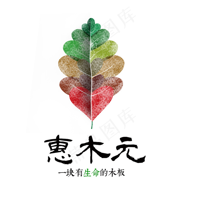 logo 惠木元 简约logo(1000X1000(DPI:72))psd模版下载