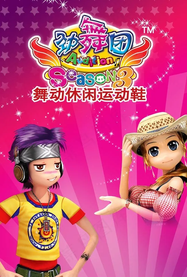 劲舞团 海报 广告图片psd模版下载