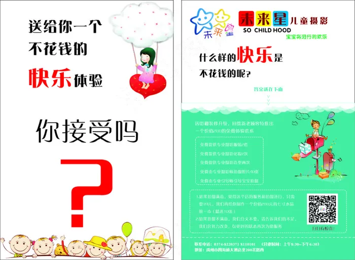 儿童摄影彩页cdr矢量模版下载