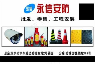 永信安防
