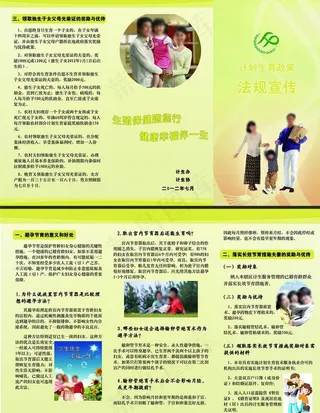 计划生育宣传图片