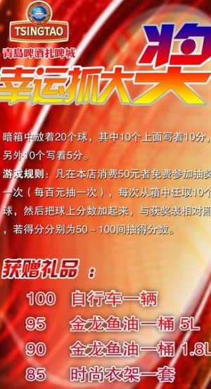 青岛啤酒扎啤城抽奖 x展架图片