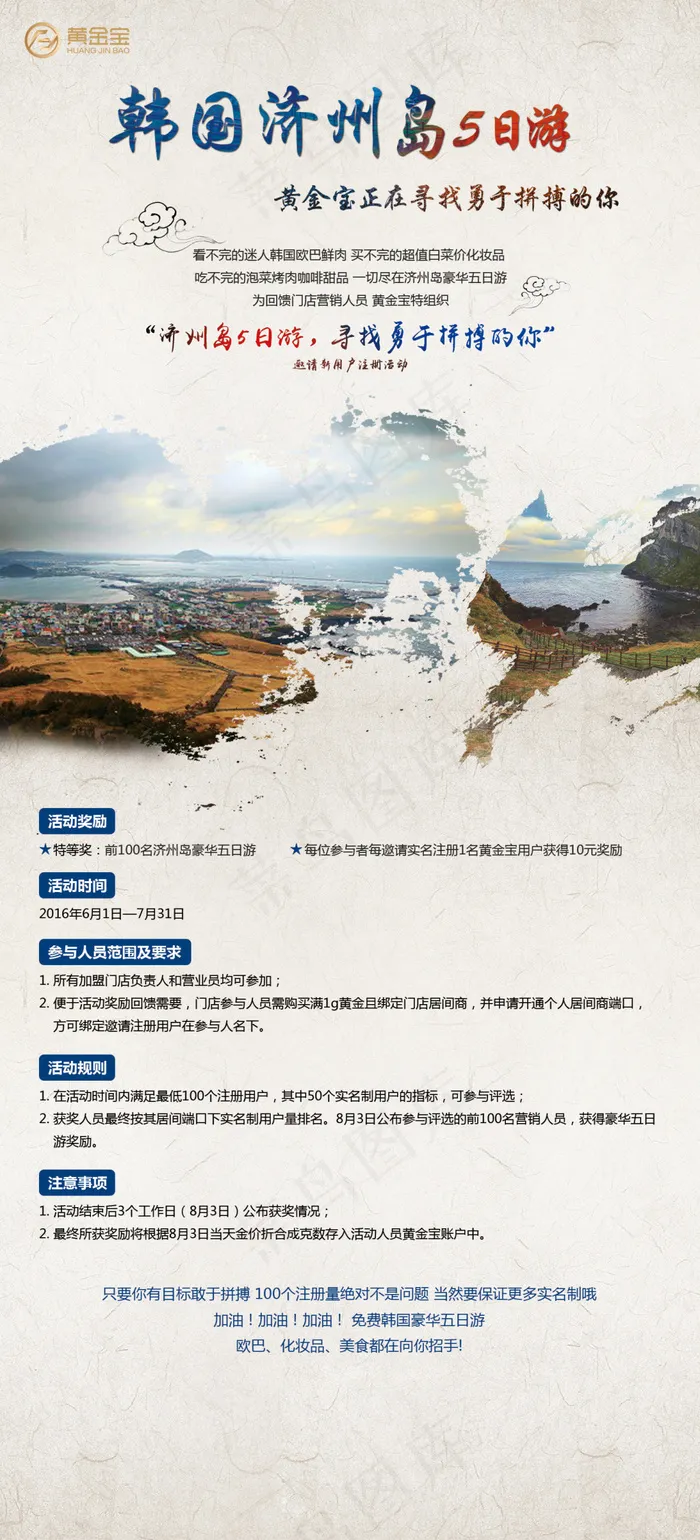 旅游攻略海报(1417X3118(DPI:72))psd模版下载