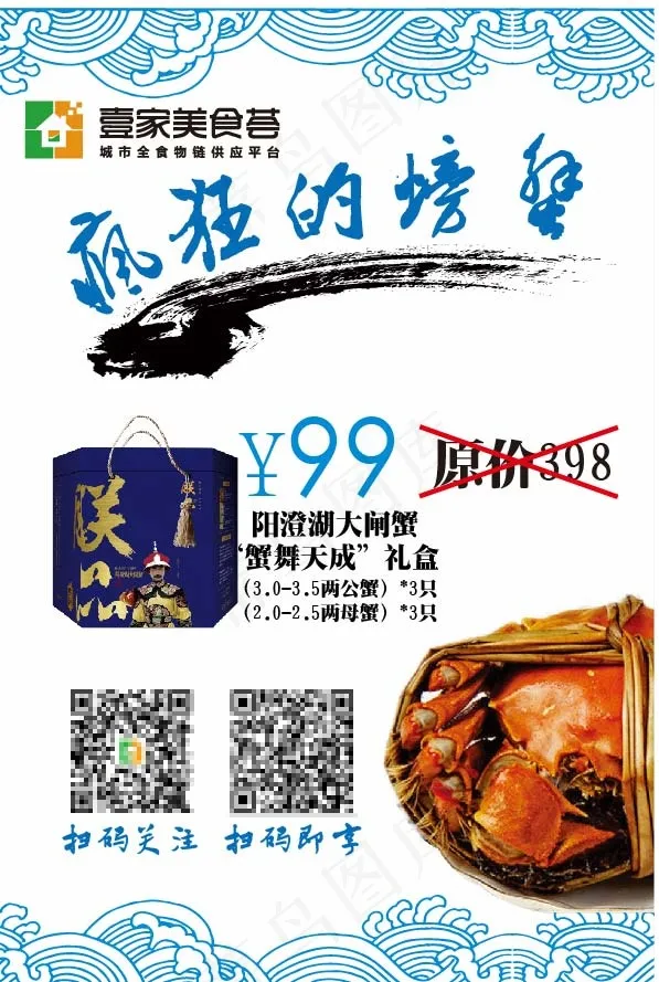 螃蟹板ai矢量模版下载