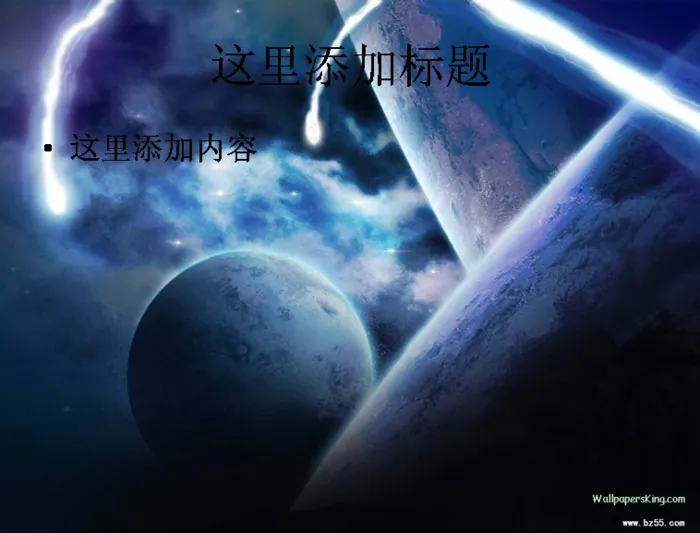 星空地球PPT(4)