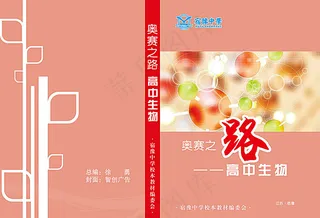 高中生物奥赛教科书封面