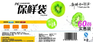 保鲜袋图片