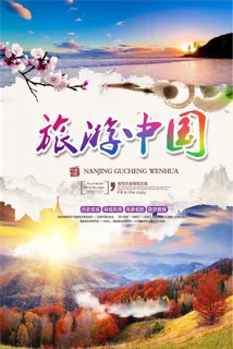 旅游宣传环游世界海报