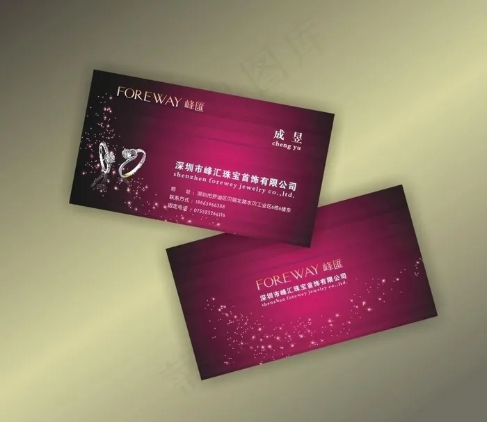 珠宝店名片图片cdr矢量模版下载