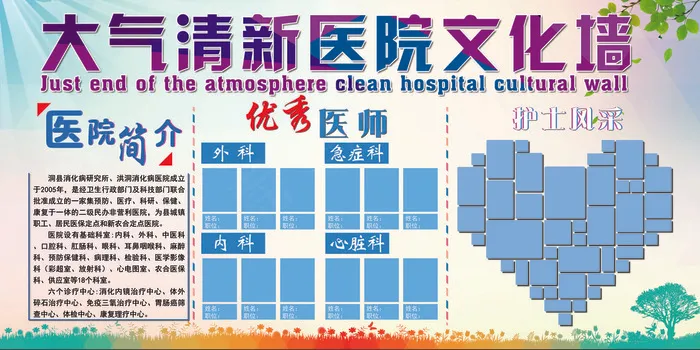 2018免费模板大气清新医院文化墙...(7087X3543(DPI:150))psd模版下载