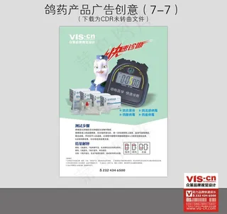 医药创意海报图片