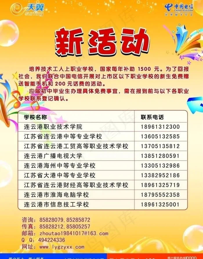 新活动单页图片eps,ai矢量模版下载