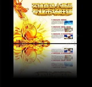 商品汇传单画册背景图片