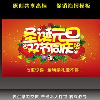 圣诞元旦海报图片