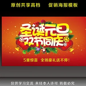 圣诞元旦海报图片