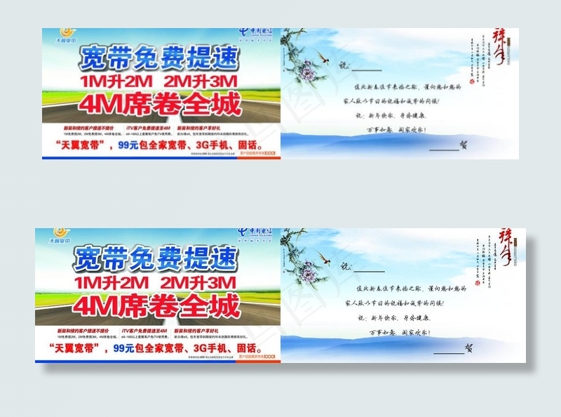 电信贺卡图片psd模版下载