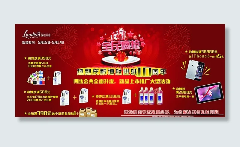 活动海报图片(2600X1200)cdr矢量模版下载