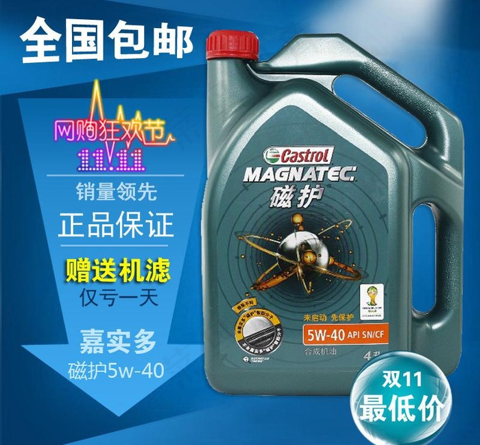 机油主图图片psd模版下载