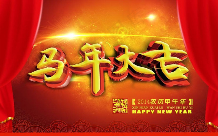 马年大吉晚会背景设计PSD素材(2953X1854(DPI:300))psd模版下载