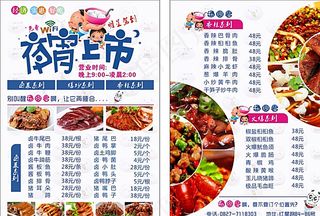 夜宵菜单图片