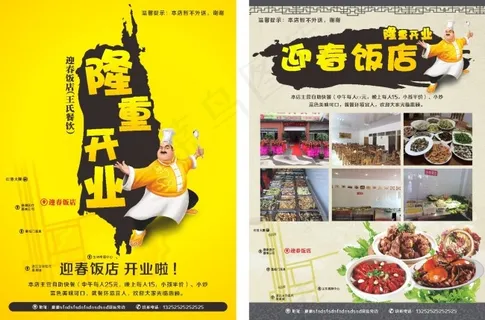 饭店单页厨师海鲜地图菜单美食隆重开...