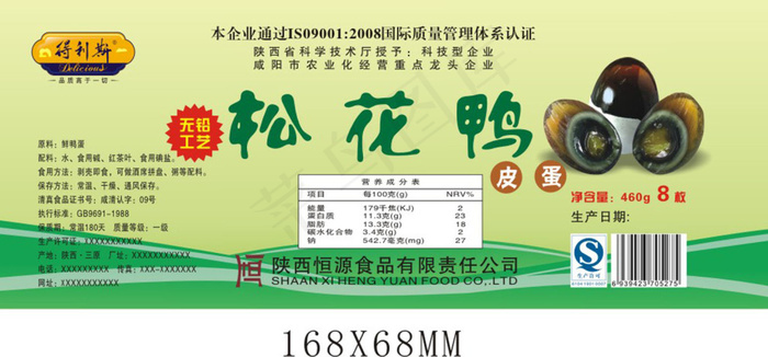 包装设计 松花鸭皮蛋 绿色标...
