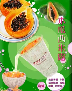 时尚饮品木瓜西米露