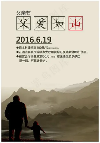 父子背影父亲节海报