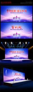 蓝色大气梦想起航会议背景图