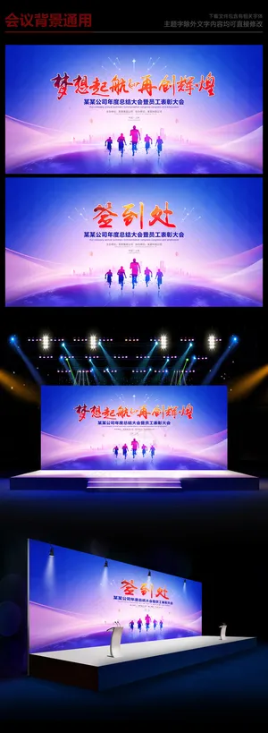 蓝色大气梦想起航会议背景图