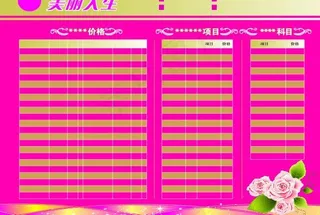 美容展板图片