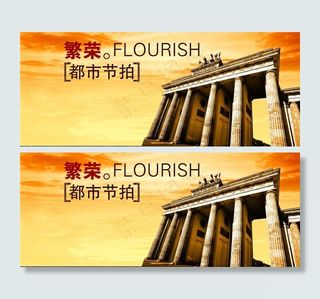 欧式建筑广告设计图片