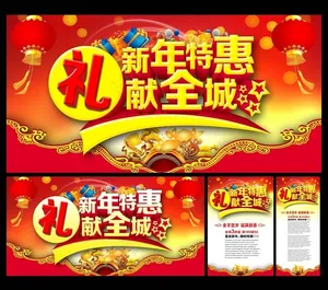 2015新年特惠海报设计PSD素材