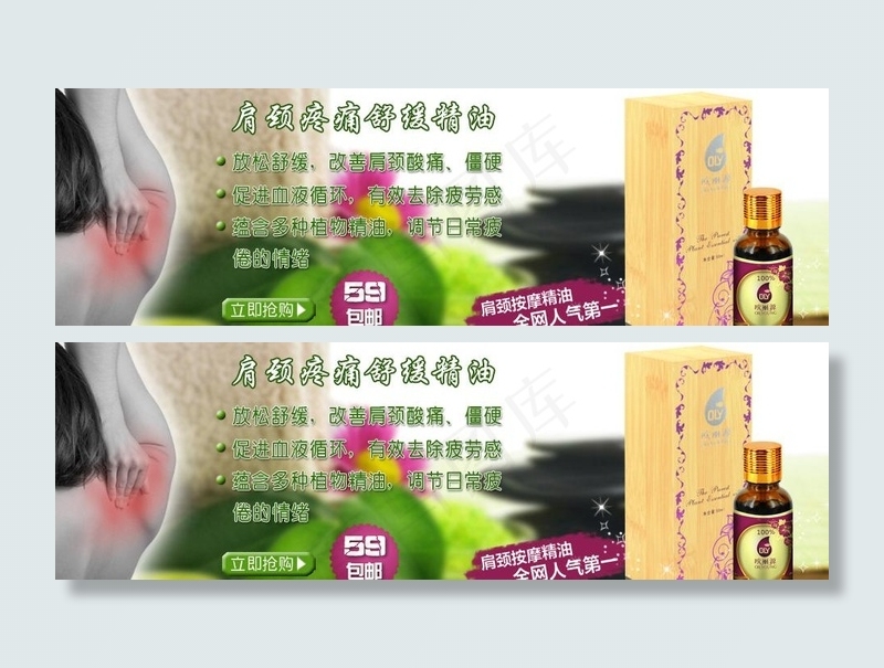 肩颈精油图片