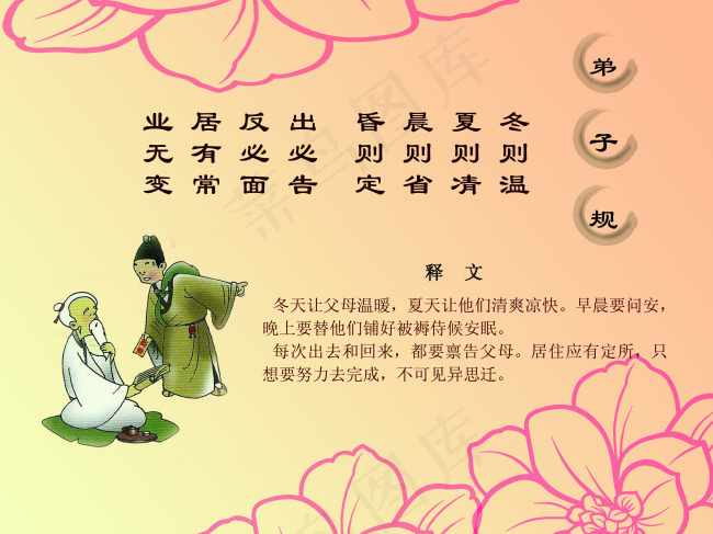 中国风弟子规展板psd模版下载