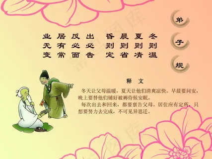 中国风弟子规展板