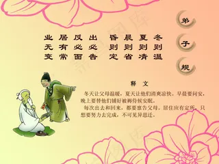 中国风弟子规展板