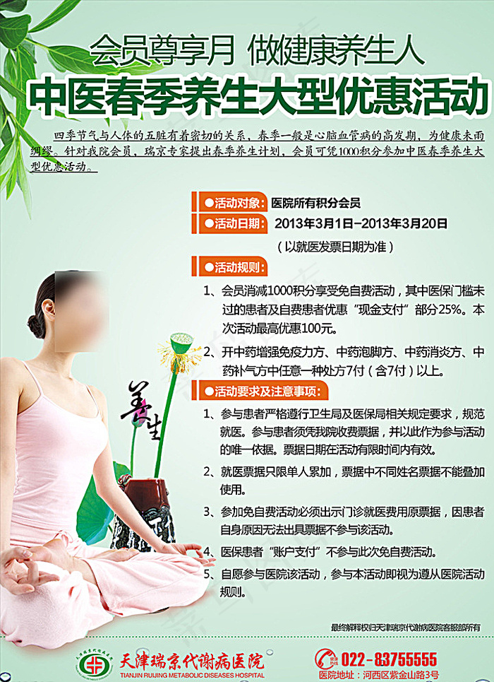 养生海报图片cdr矢量模版下载