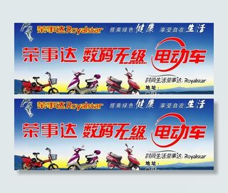 荣事达无级数码电动车图片